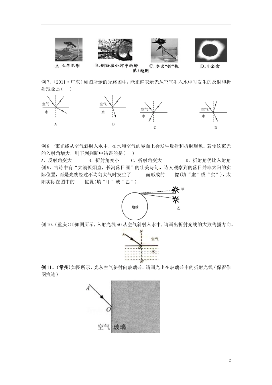 (江苏专用)2013年中考物理全攻略一轮复习学案-光的折射基础知识(考点扫描-知识梳理+经典例题)_第2页
