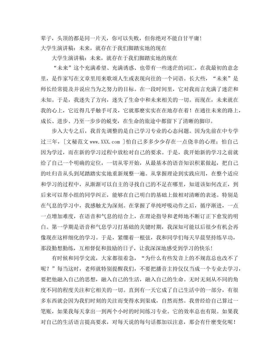 脚踏实地演讲稿3篇 _第2页