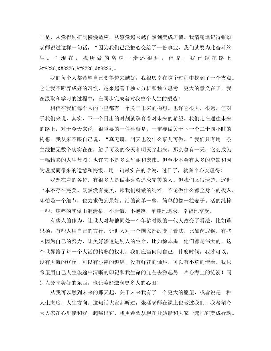 脚踏实地演讲稿3篇 _第3页