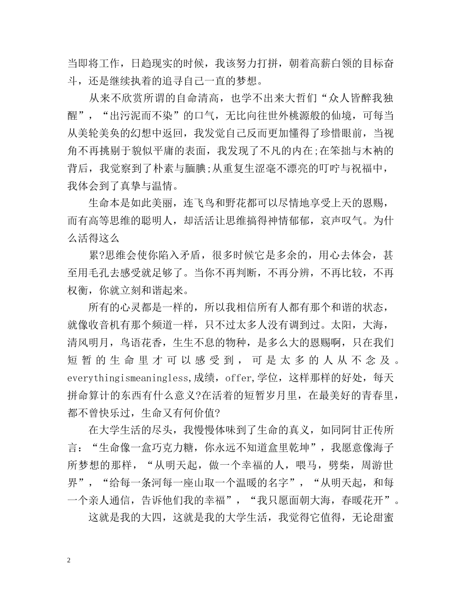 学年鉴定表自我鉴定大四 (2) _第2页