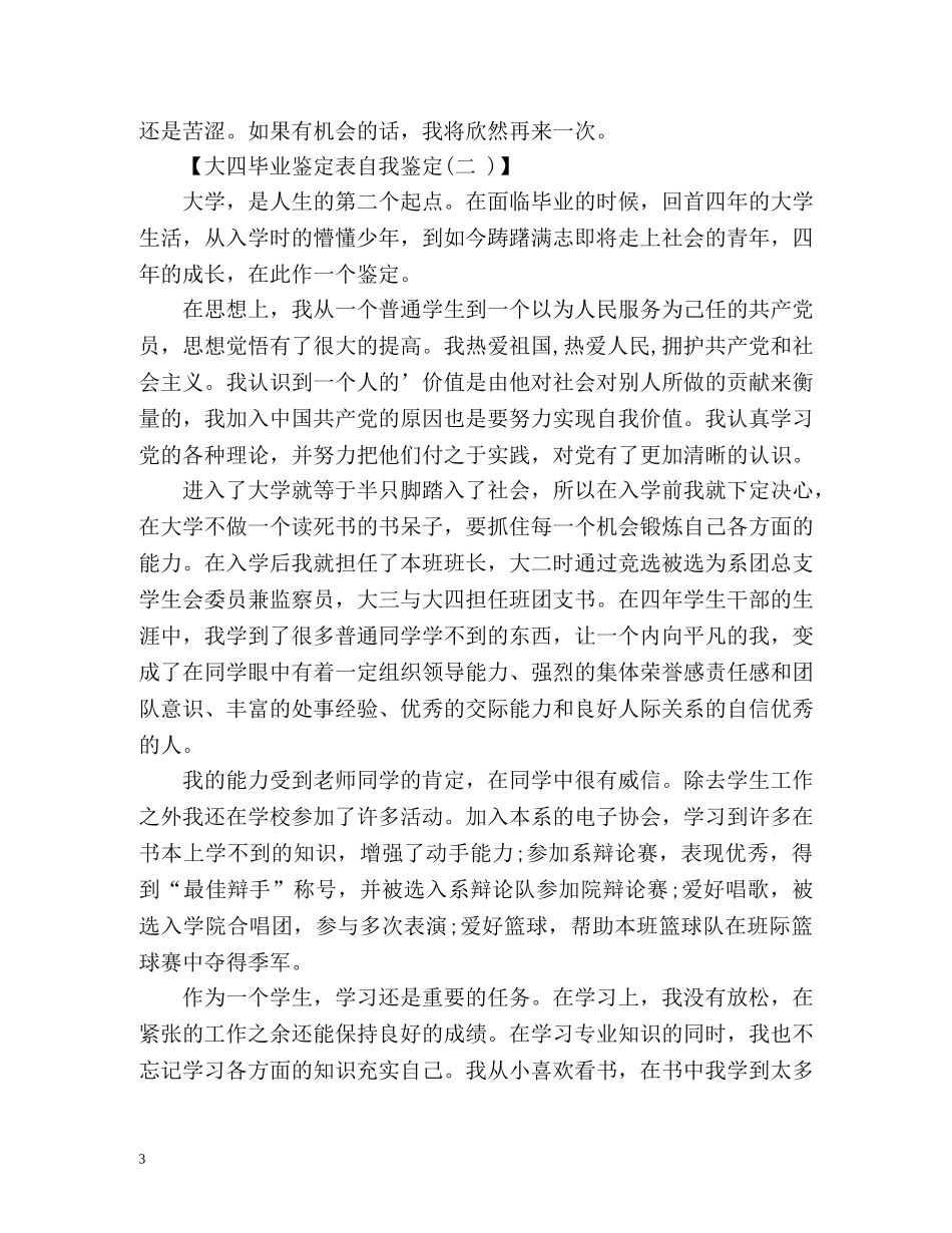学年鉴定表自我鉴定大四 (2) _第3页