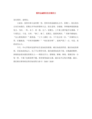 誓师会幽默的发言稿范文 