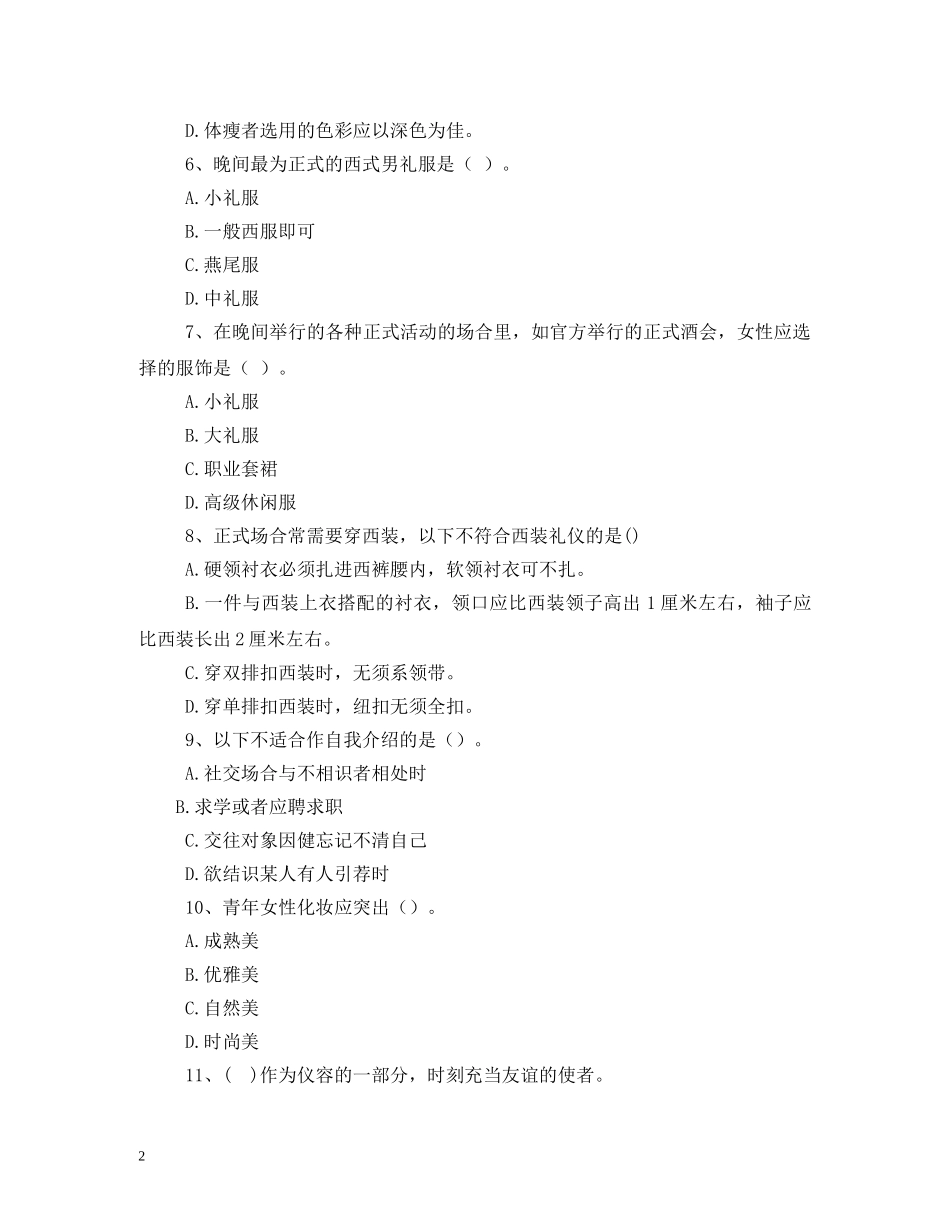 公关礼仪最根本原则 _第2页