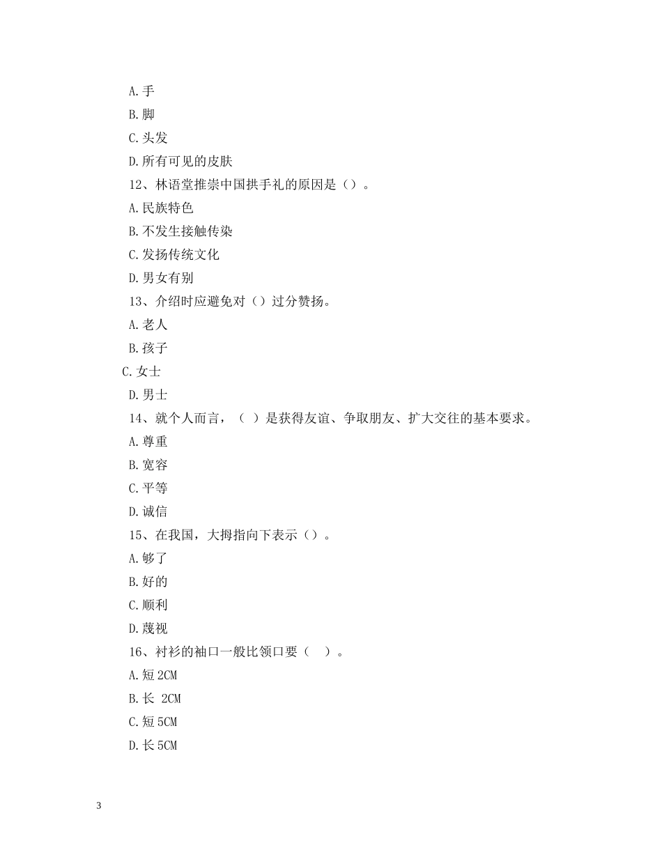 公关礼仪最根本原则 _第3页