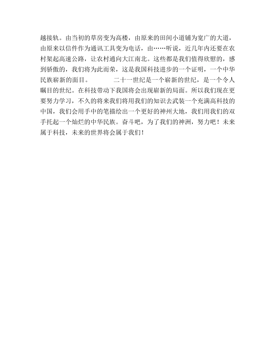 暑期社会实践 _第2页