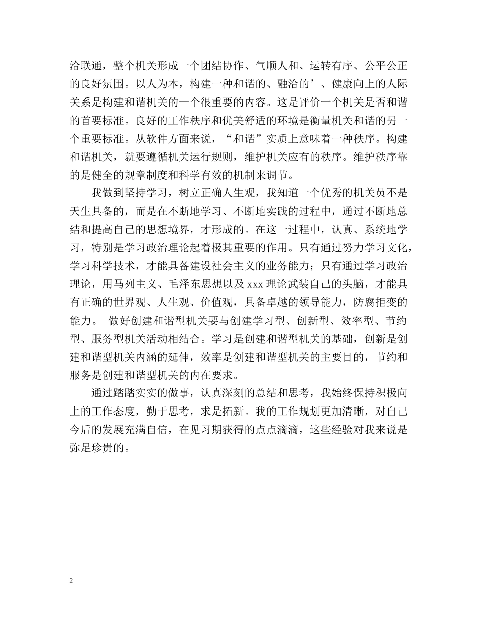 机关见习员的自我鉴定 _第2页