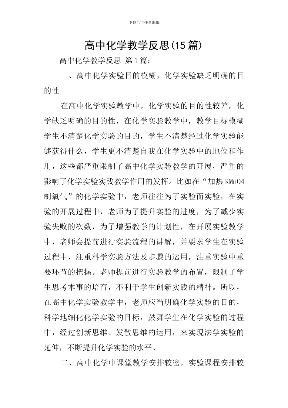 高中化学教学反思(15篇)_第1页