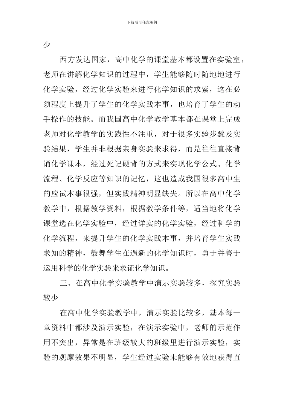 高中化学教学反思(15篇)_第2页