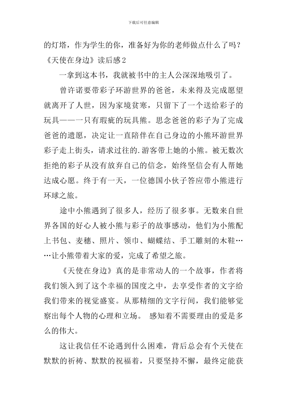 《天使在身边》读后感_第2页