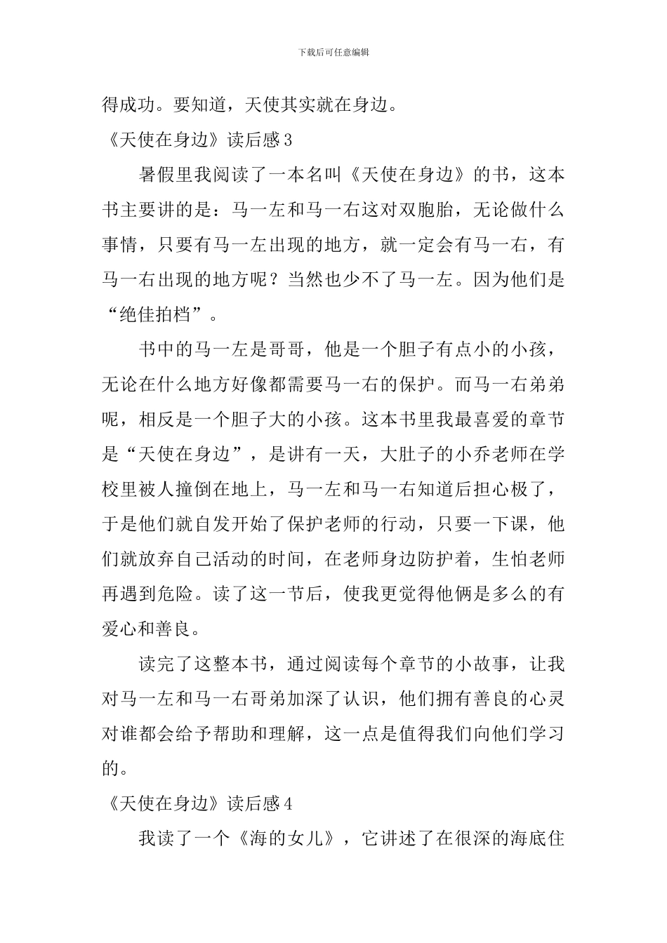 《天使在身边》读后感_第3页