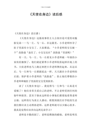 《天使在身边》读后感