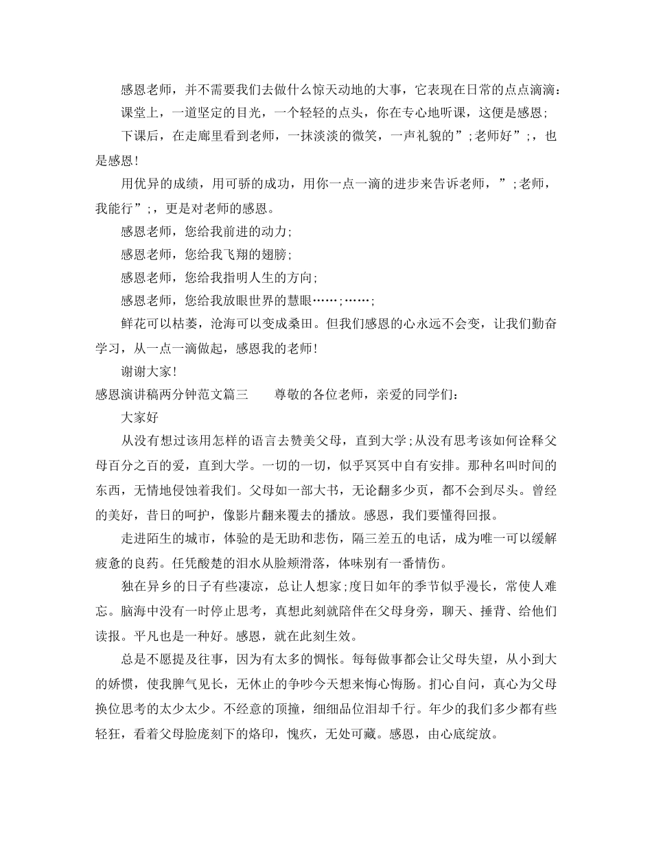 感恩演讲稿两分钟范文 _第3页