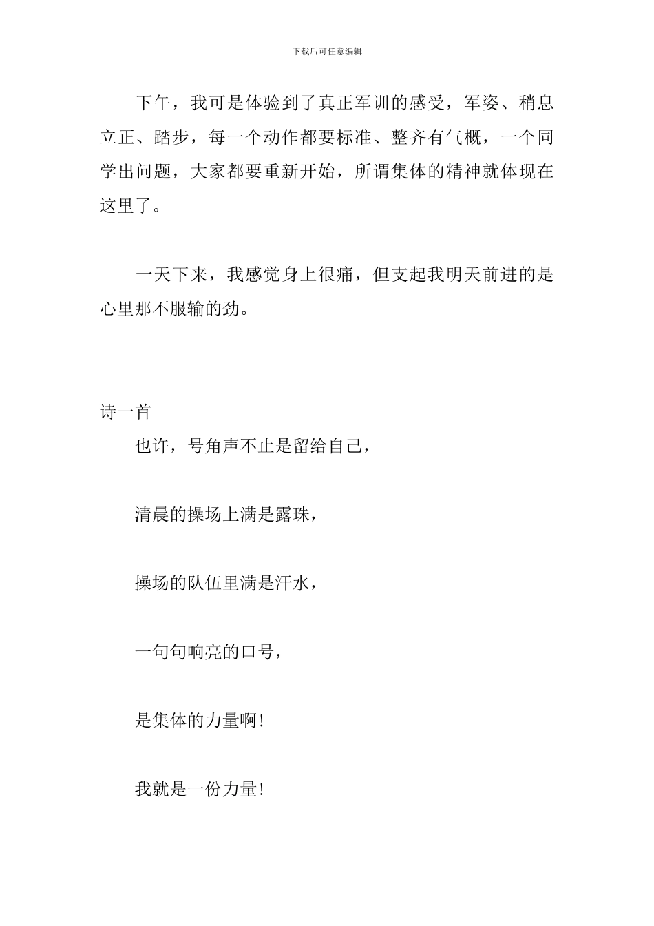 2024九年级学生军训感言4篇_第2页