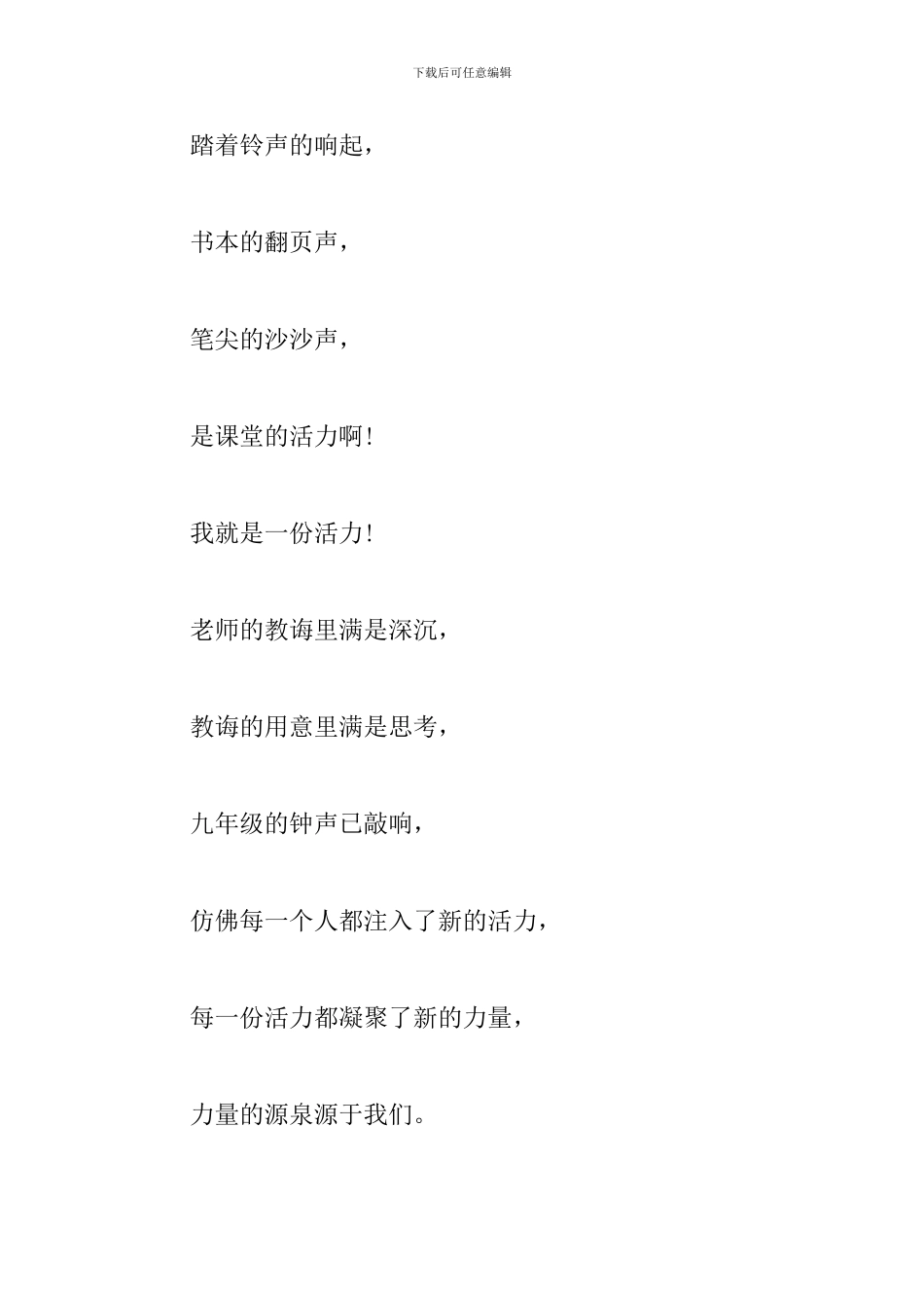 2024九年级学生军训感言4篇_第3页