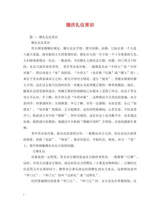 婚庆礼仪常识 