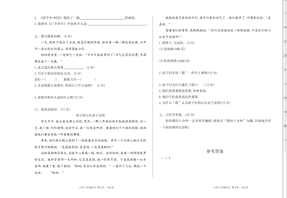 2024春长春版语文三年级下册期中检测卷_第2页