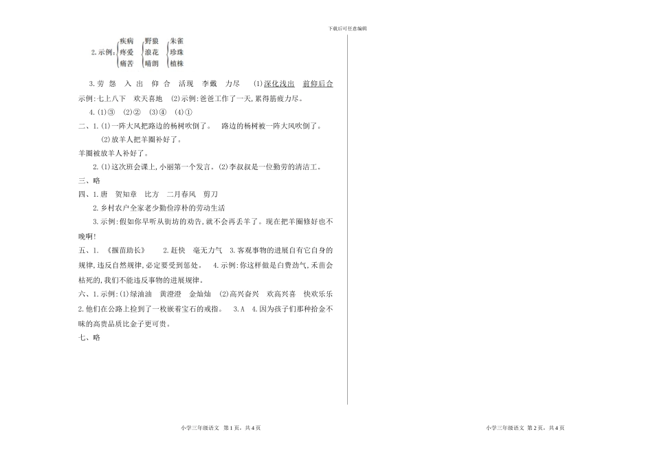 2024春长春版语文三年级下册期中检测卷_第3页