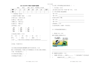 2024春长春版语文三年级下册期中检测卷