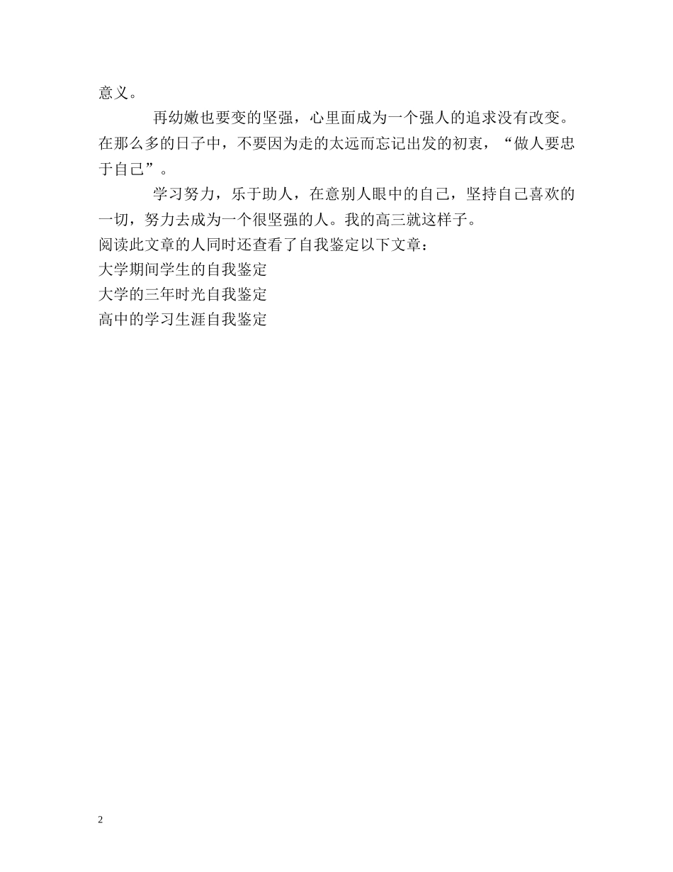 高中三个阶段学习的自我鉴定 _第2页