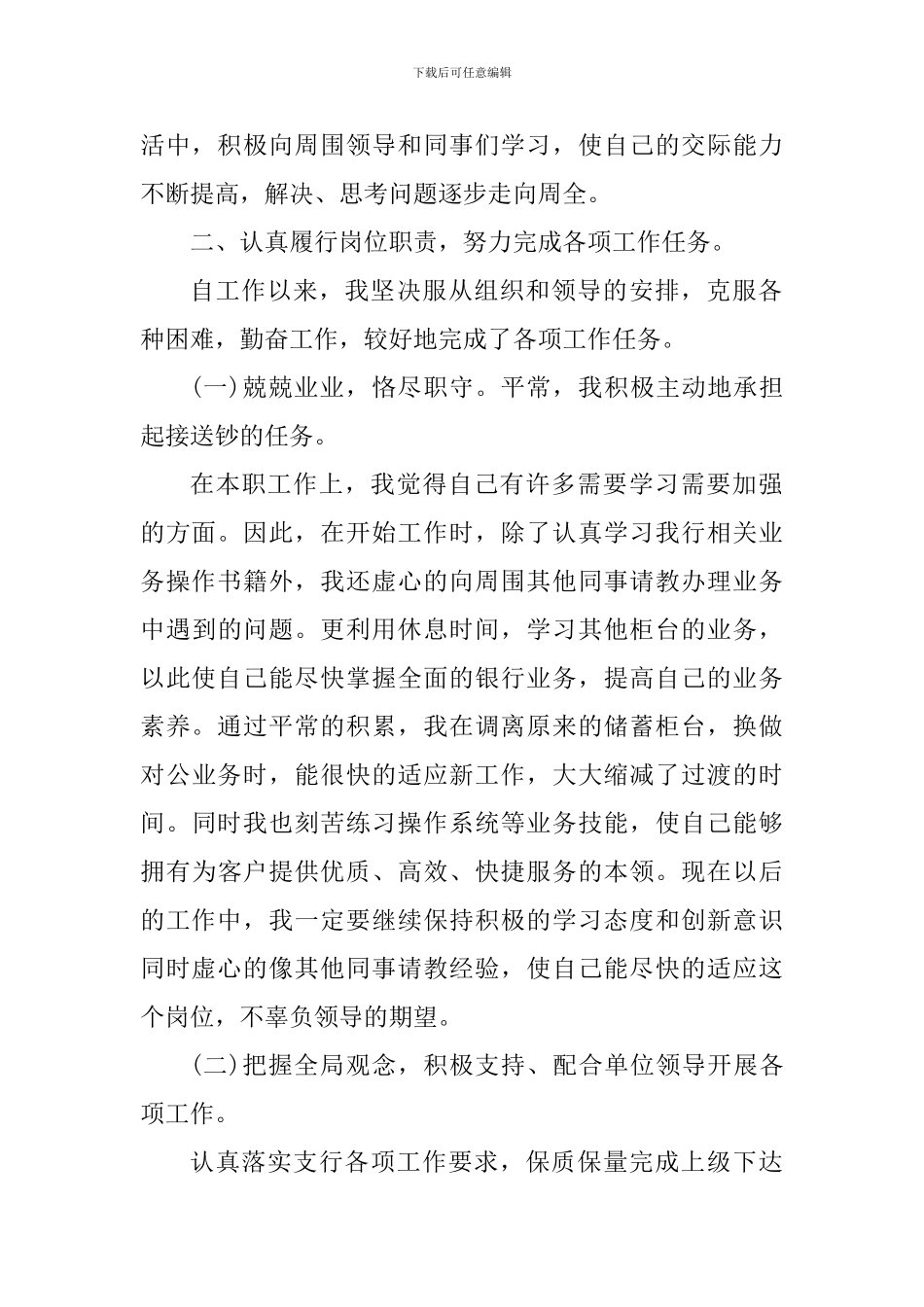 2024年财务工作者个人心得体会_第2页