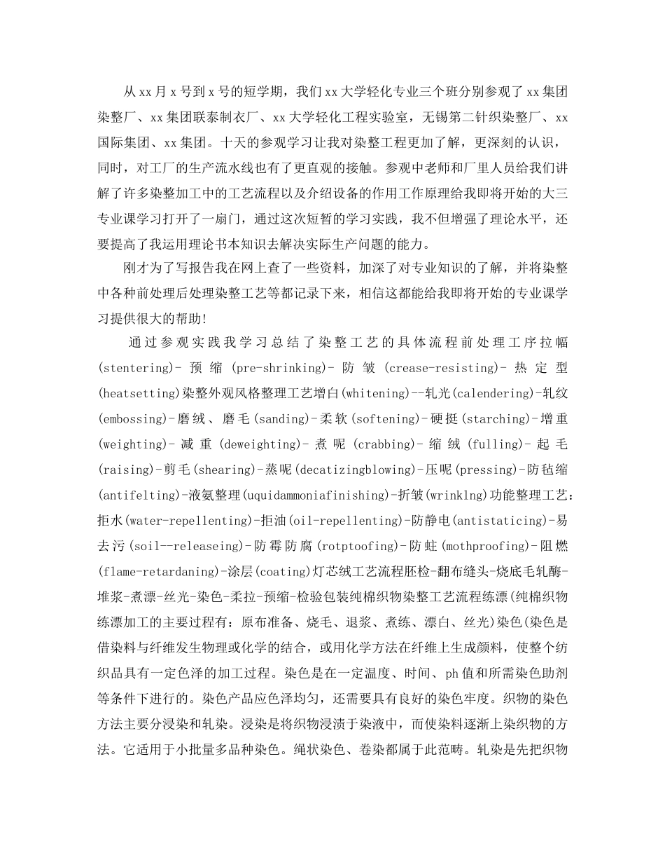 化工类专业毕业生自我鉴定 _第2页