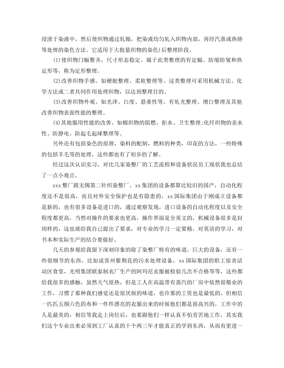 化工类专业毕业生自我鉴定 _第3页