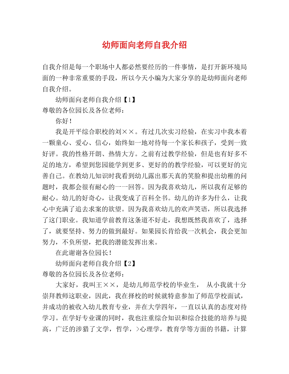 幼师面向老师自我介绍 _第1页