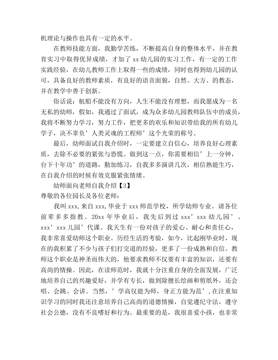 幼师面向老师自我介绍 _第2页