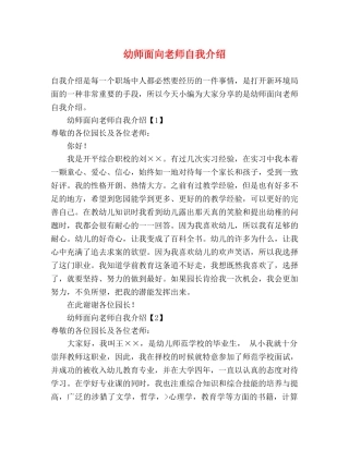 幼师面向老师自我介绍 