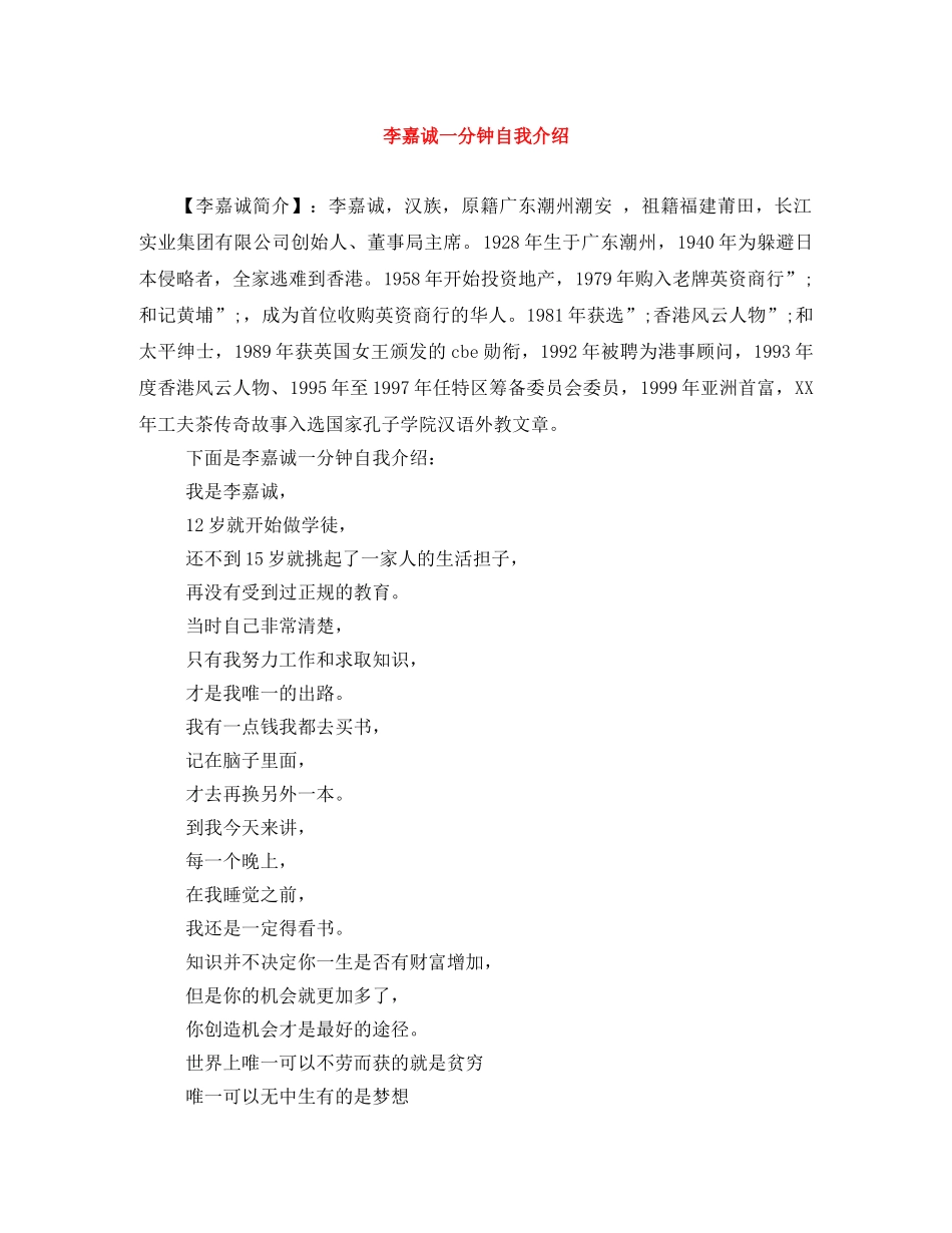 李嘉诚一分钟自我介绍 _第1页