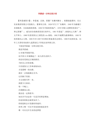 李嘉诚一分钟自我介绍 