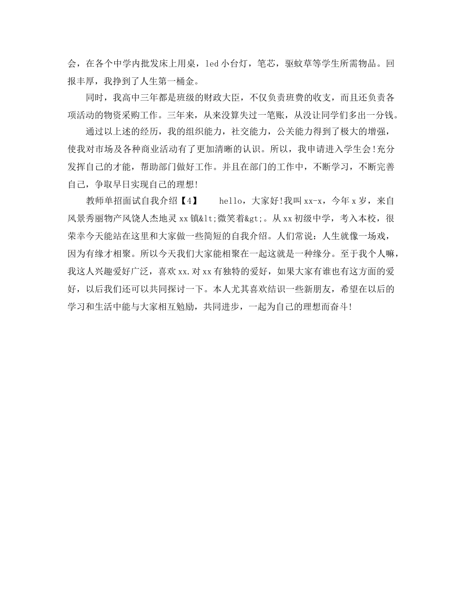 教师单招面试自我介绍 _第2页