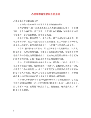 心理学本科生求职自我介绍 