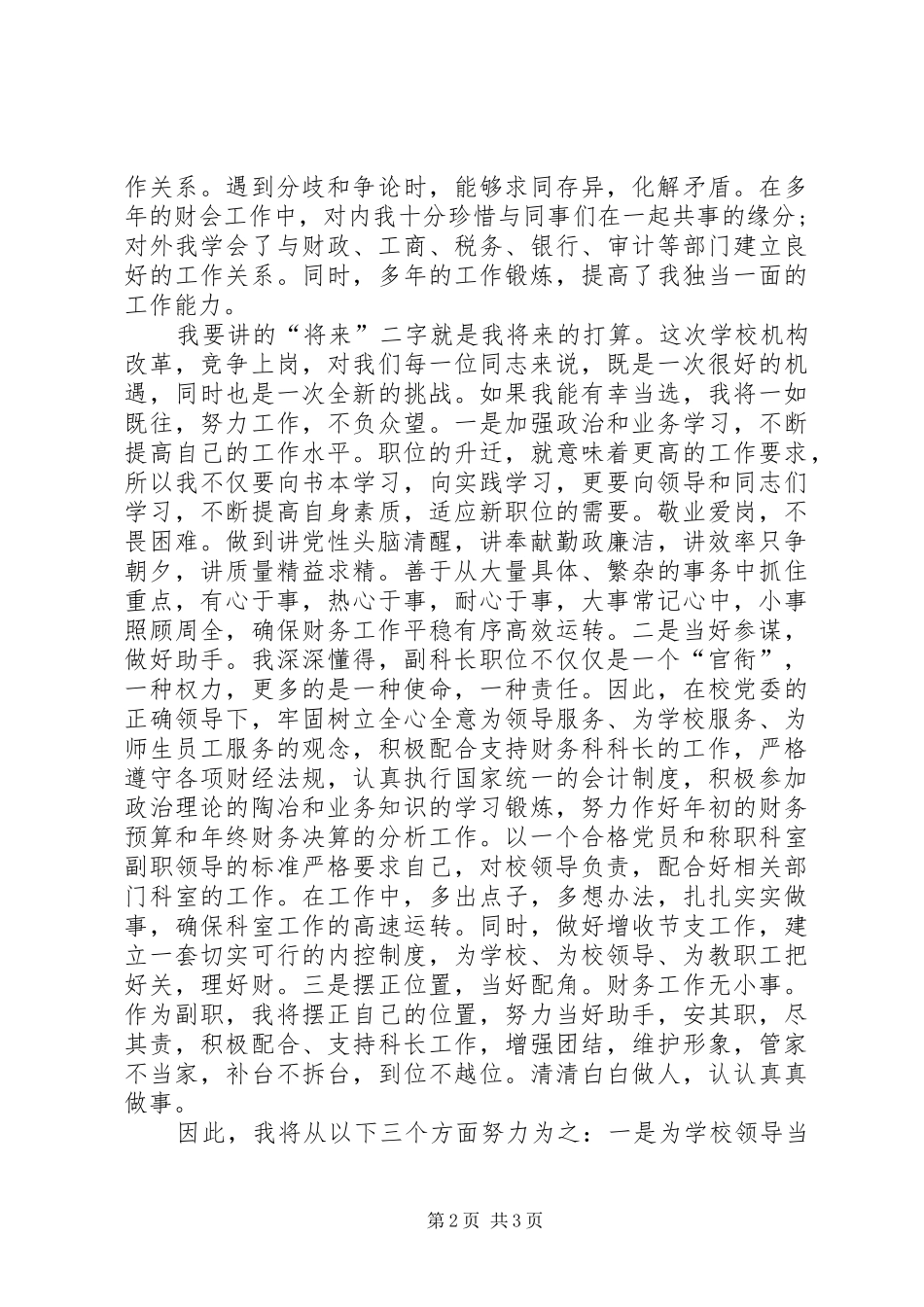 中层领导竞职演讲范文_第2页