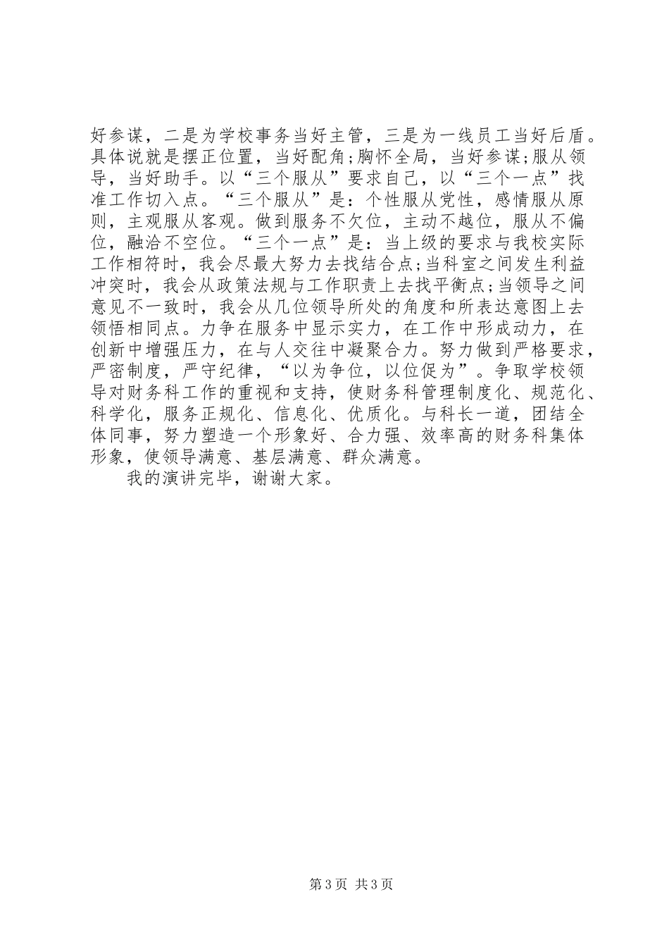 中层领导竞职演讲范文_第3页