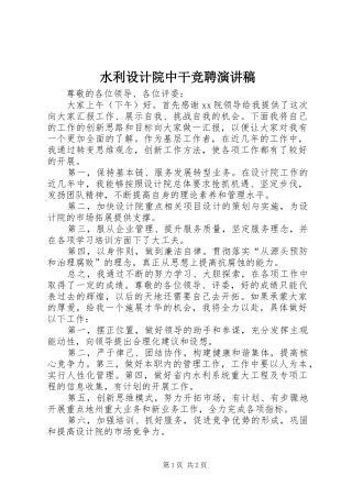 水利设计院中干竞聘演讲稿范文