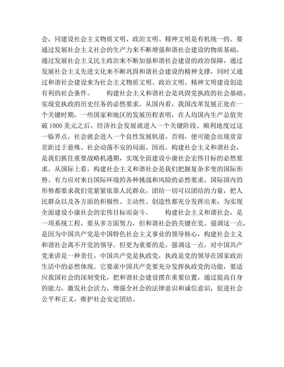 和谐社会的关键在党 _第2页