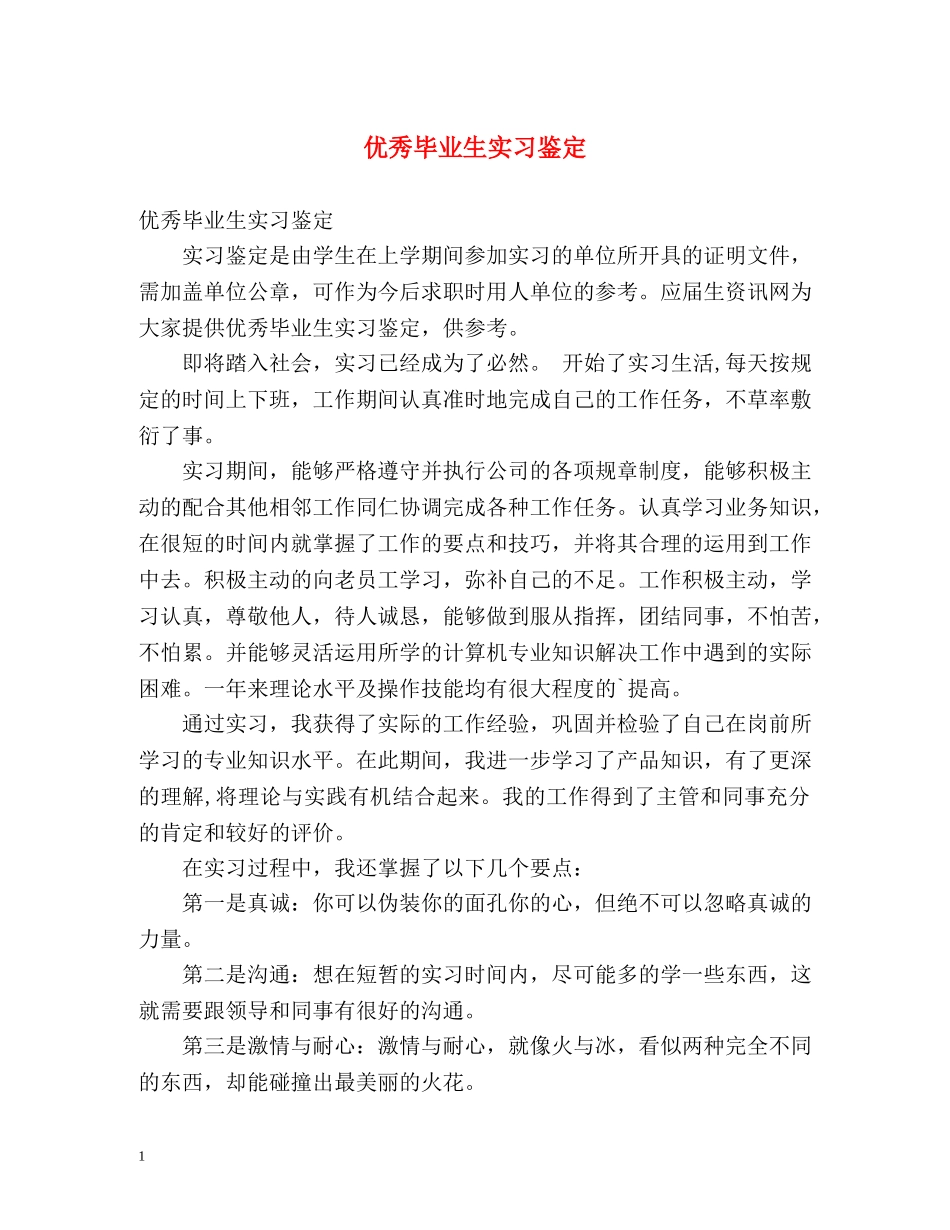 优秀毕业生实习鉴定 (2) _第1页