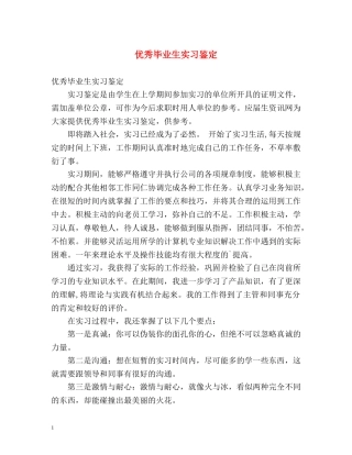 优秀毕业生实习鉴定 (2) 