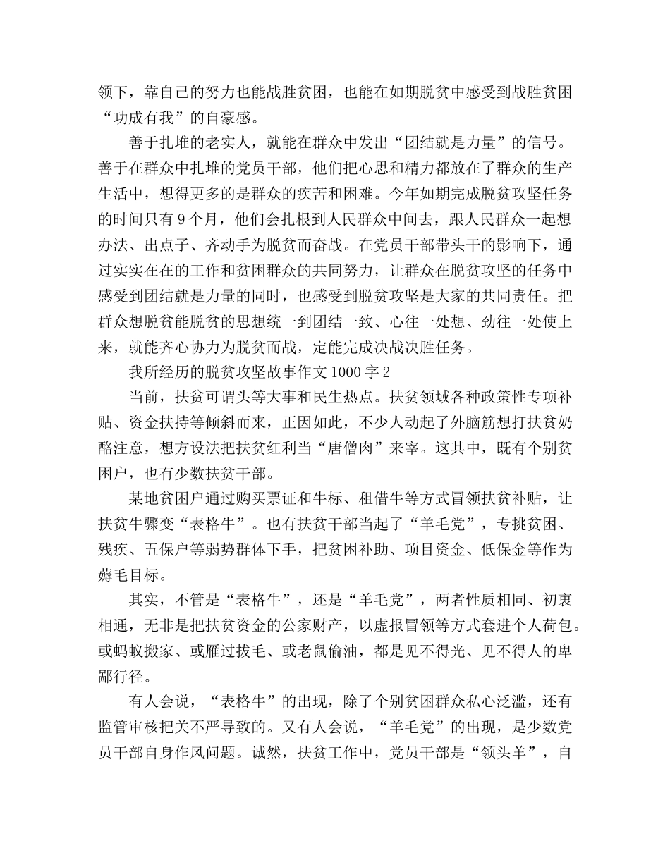 精选脱贫攻坚故事作文1000字三篇 _第2页