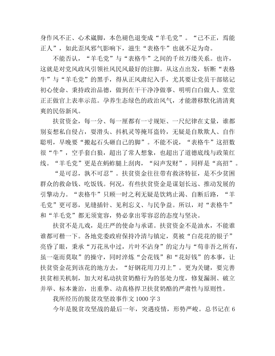 精选脱贫攻坚故事作文1000字三篇 _第3页