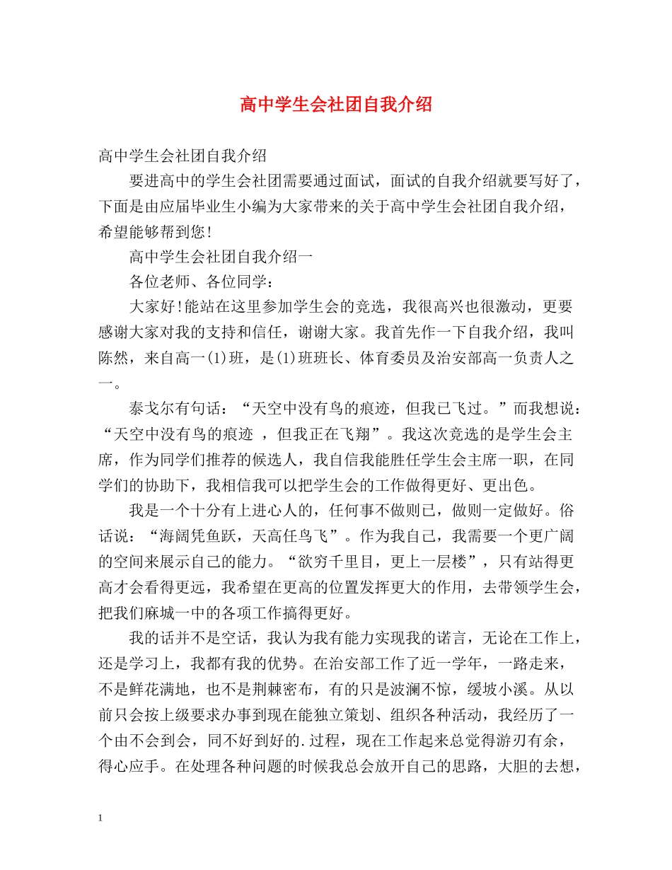 高生会社团自我介绍 _第1页