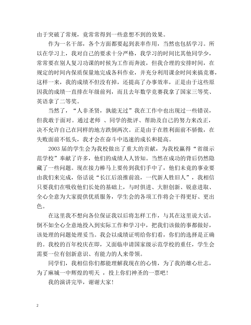 高生会社团自我介绍 _第2页