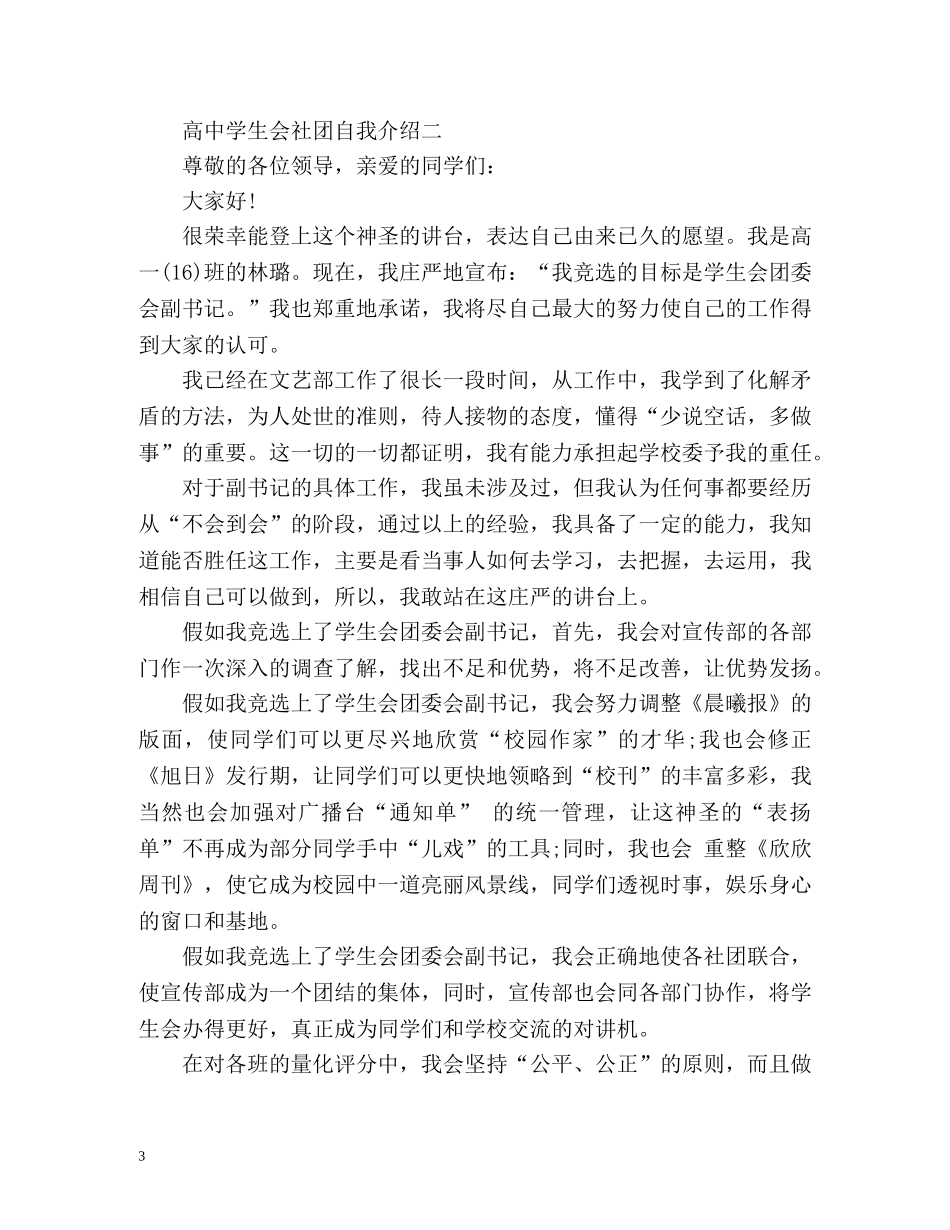 高生会社团自我介绍 _第3页