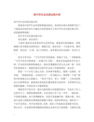 高生会社团自我介绍 