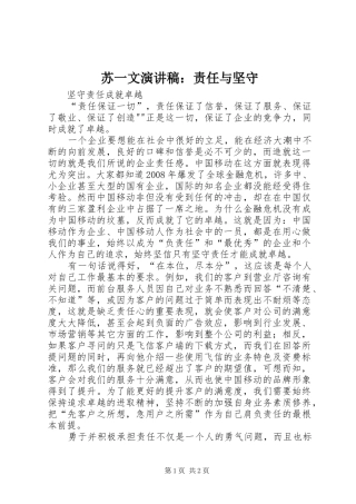 苏一文演讲：责任与坚守