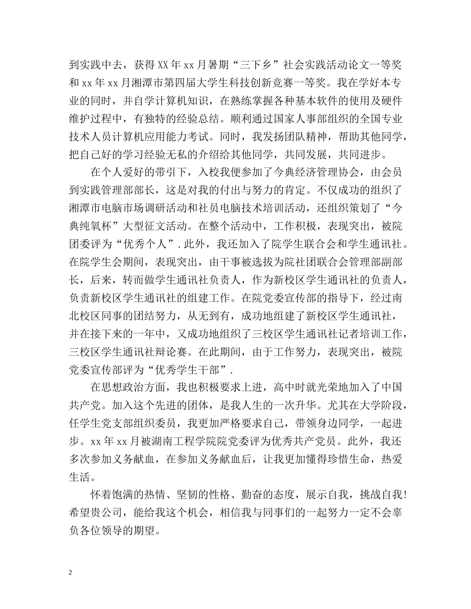 三分钟应聘简短自我介绍 _第2页