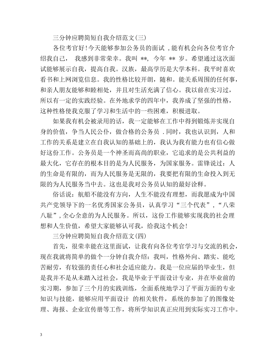 三分钟应聘简短自我介绍 _第3页