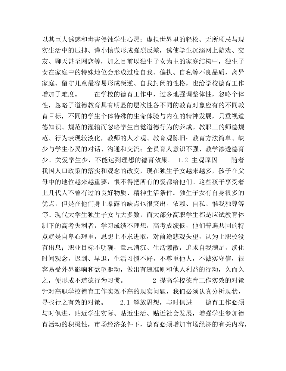 提高高职院校德育工作实效的思考 _第2页