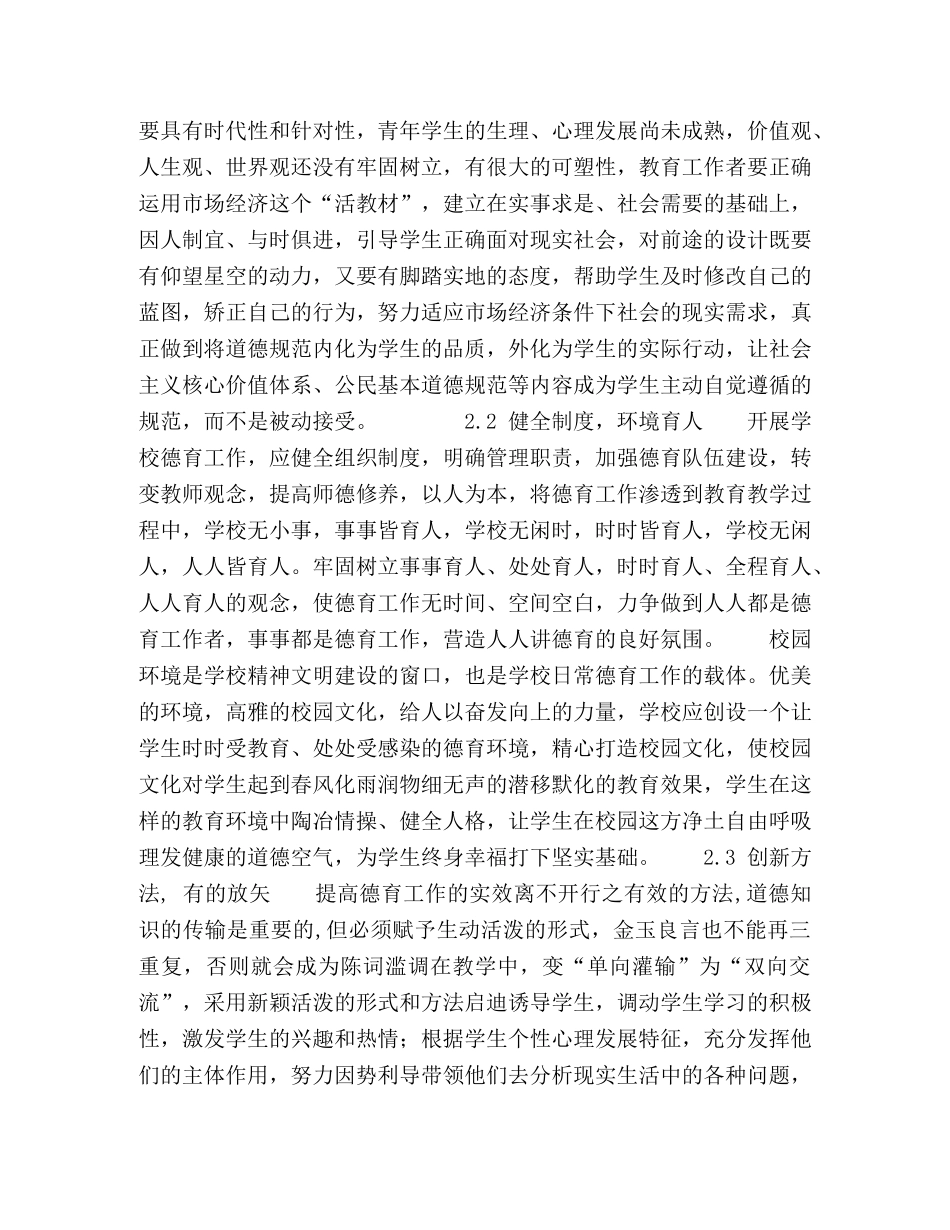 提高高职院校德育工作实效的思考 _第3页